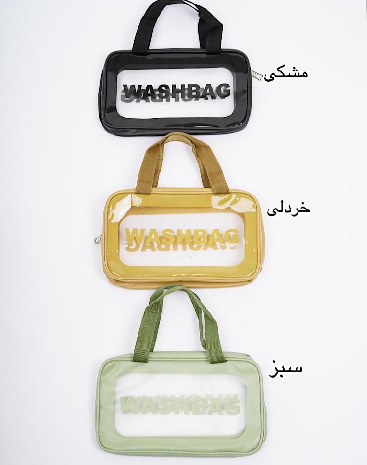 1_کیف ارایشی "واش بگ" (۰۰۴۴۰)